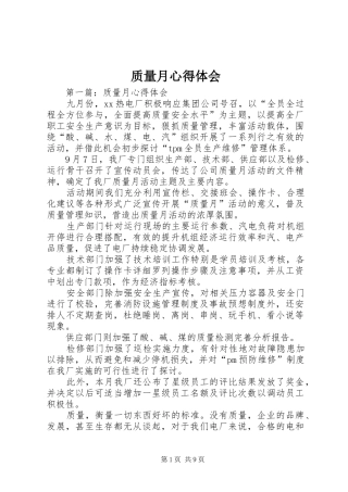 质量月心得体会
