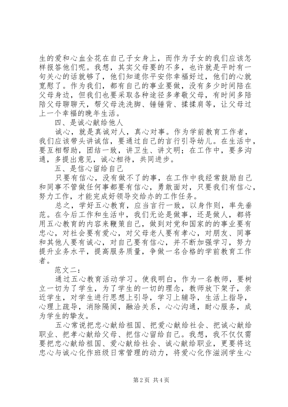五心教育心得体会范文精选_第2页