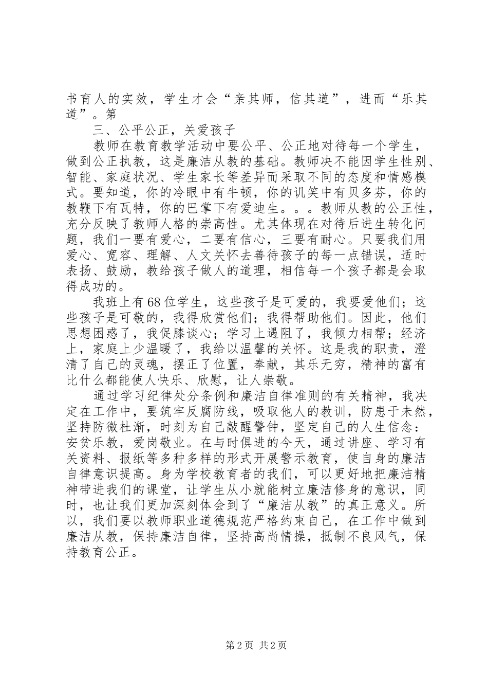 廉洁自律心得体会_2 (4)_第2页