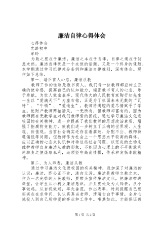 廉洁自律心得体会_2 (4)