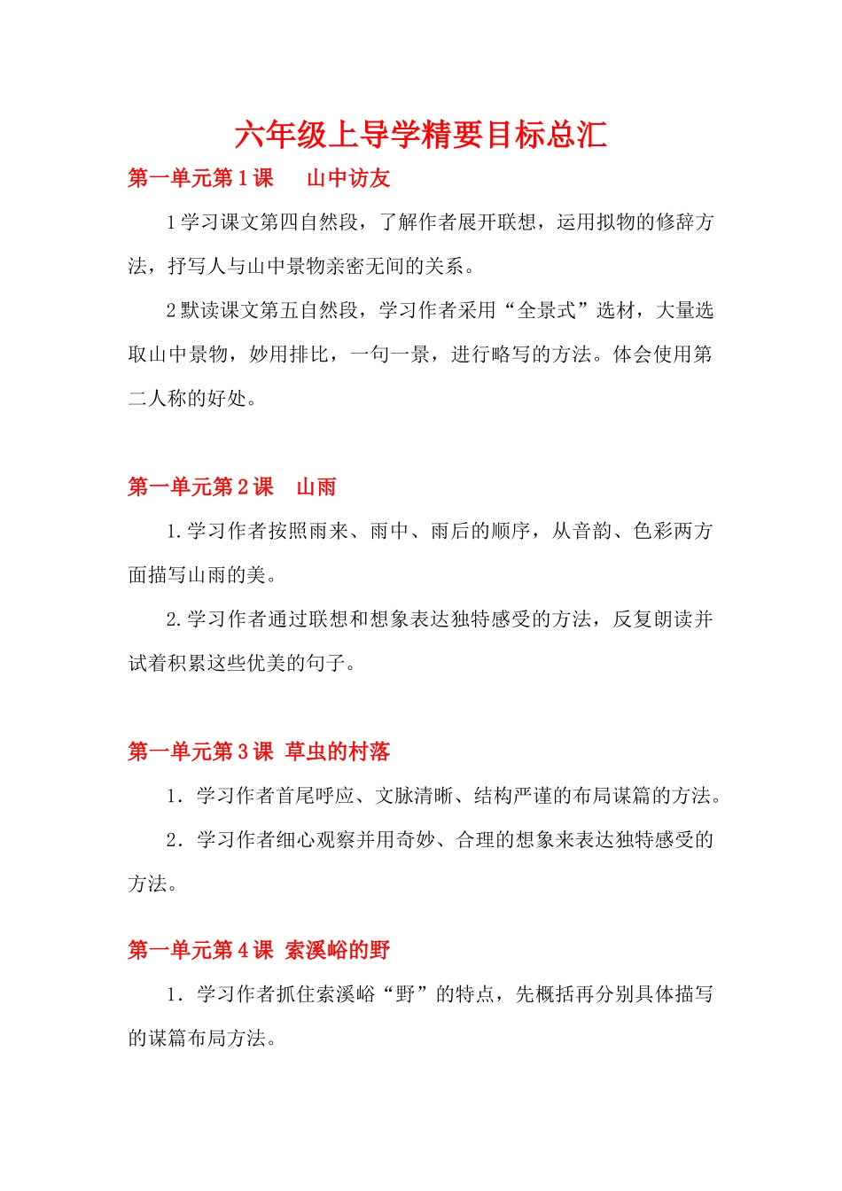 六年级上导学精要目标总汇_第1页