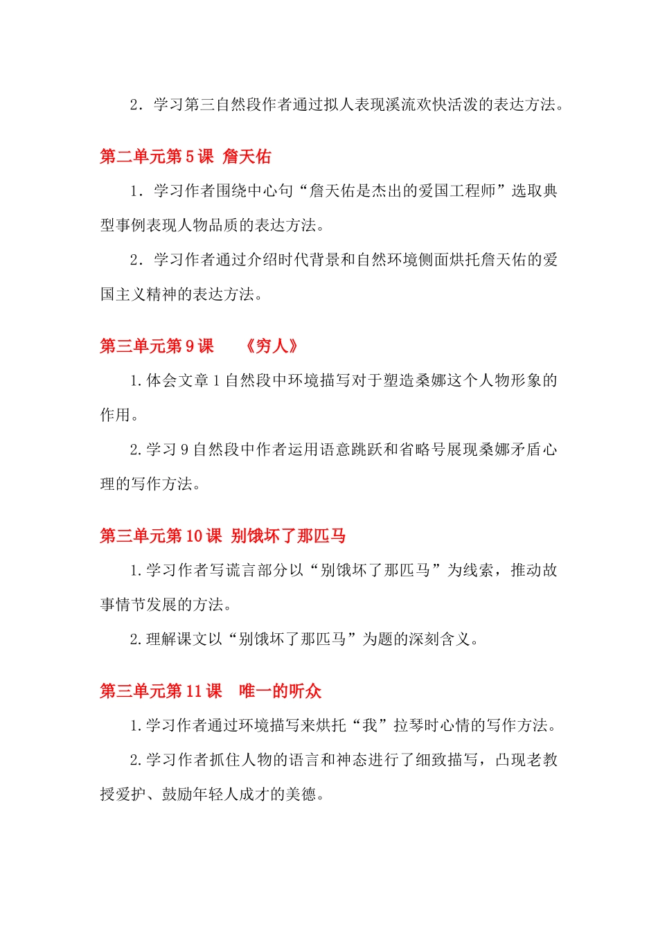 六年级上导学精要目标总汇_第2页