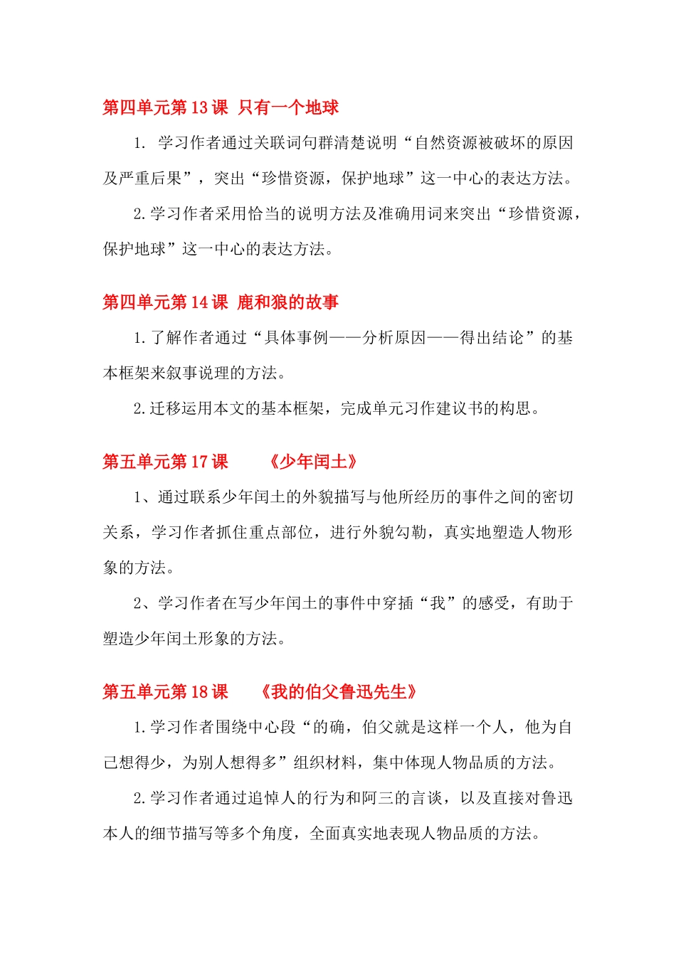 六年级上导学精要目标总汇_第3页