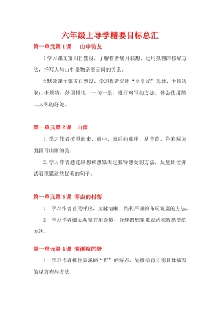六年级上导学精要目标总汇