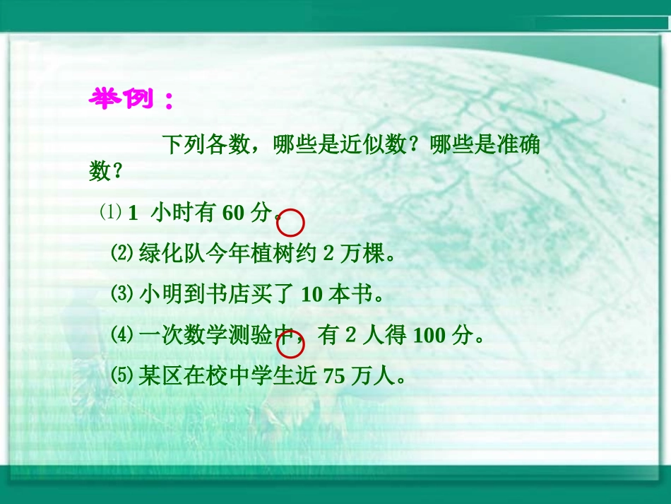 近似数和有效数字课件4_第3页