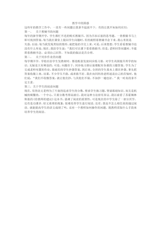 教学中的困惑