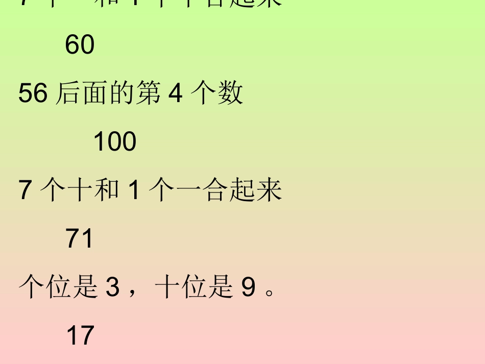 2013一年级数学_多一些_少一些_第1页