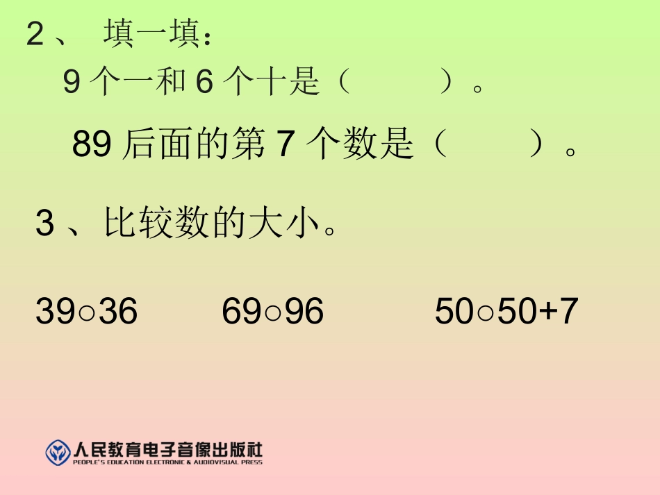 2013一年级数学_多一些_少一些_第2页