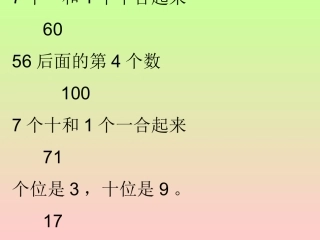 2013一年级数学_多一些_少一些