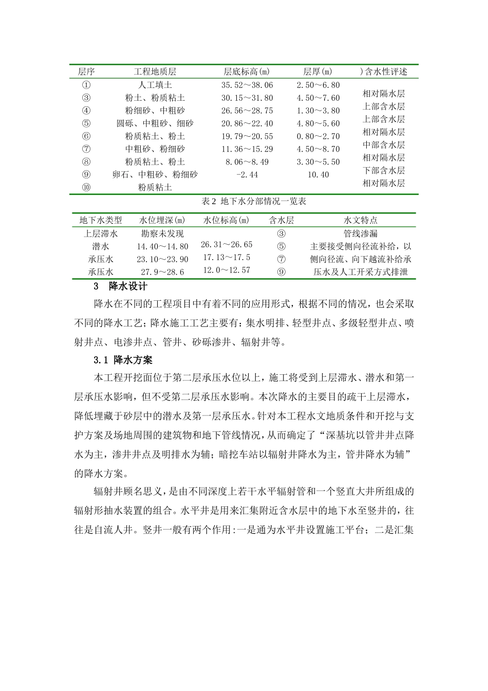 辐射井降水在东直门地铁深基坑中的应用_第3页