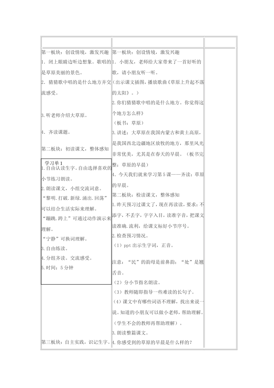 5草原的早晨修改教案_第2页
