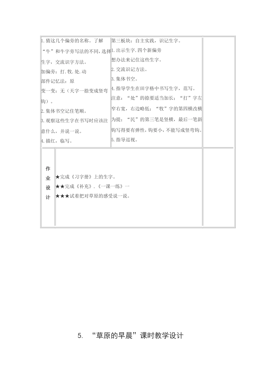 5草原的早晨修改教案_第3页