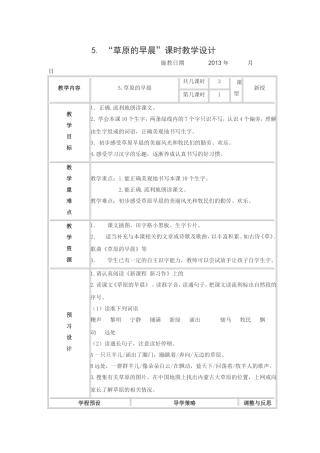 5草原的早晨修改教案
