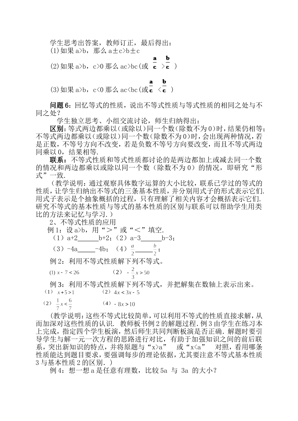 9.1.2-不等式的性质(第一课时)_第2页