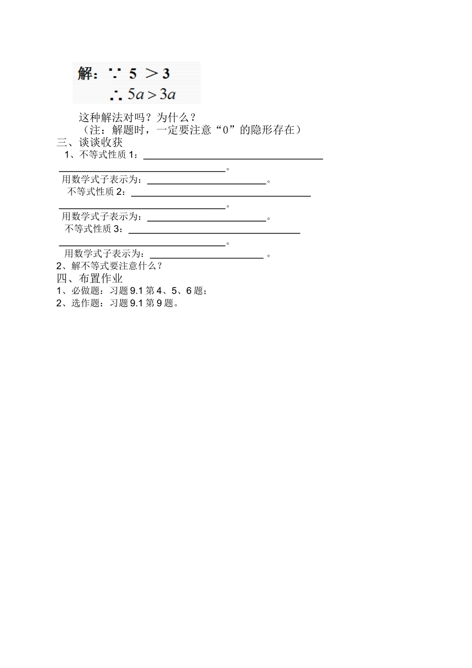 9.1.2-不等式的性质(第一课时)_第3页