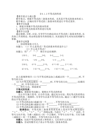 9.1.2-不等式的性质(第一课时)