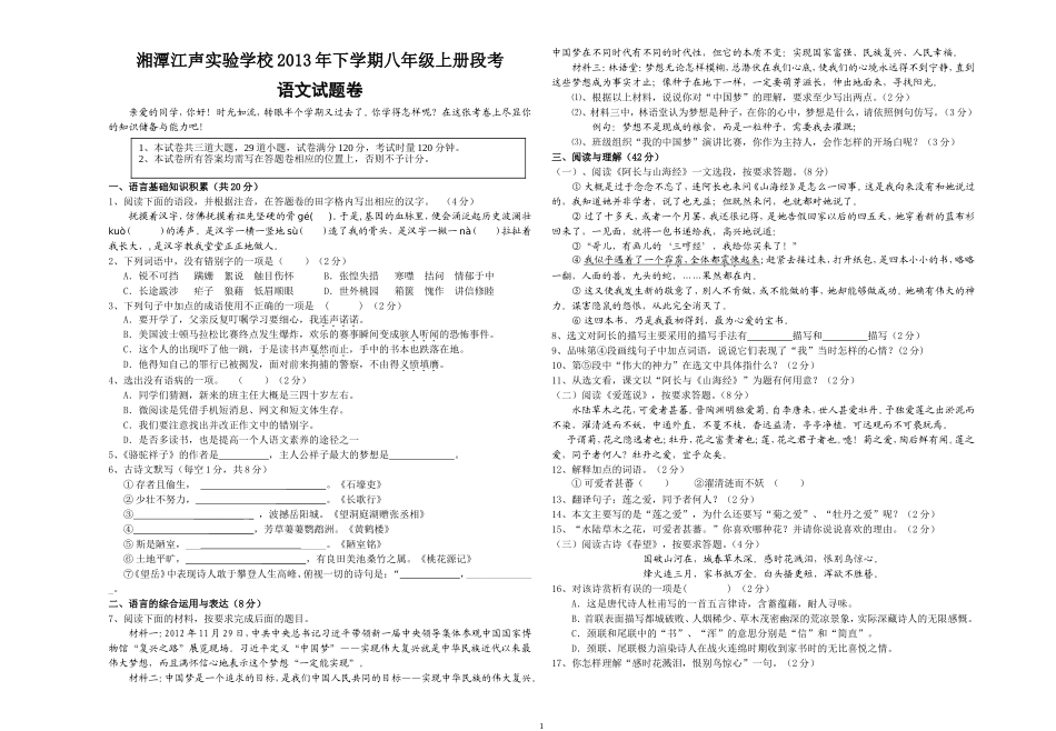 2013年八年级上册段考试卷(答案)_第1页
