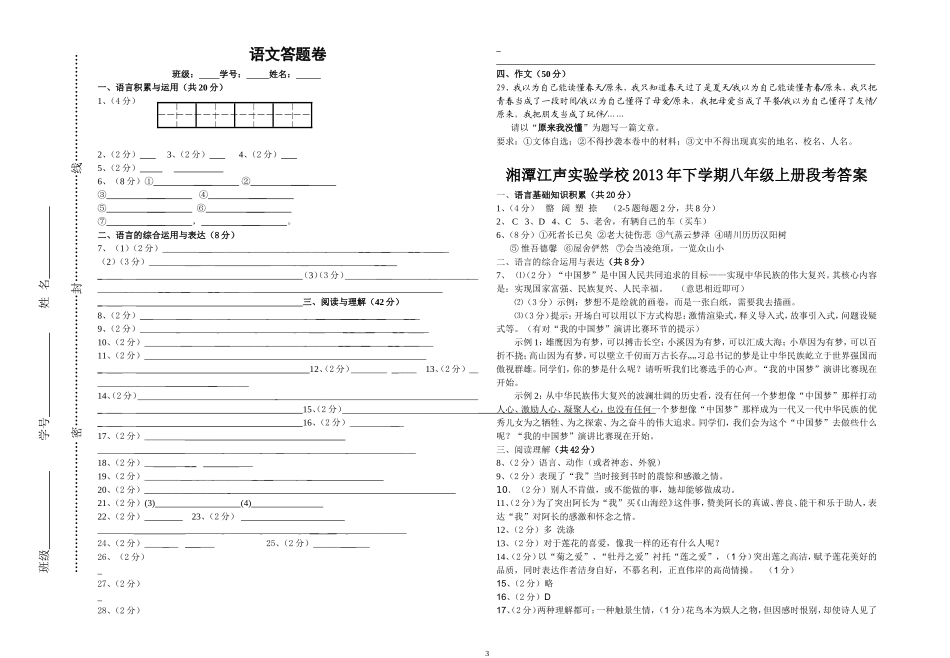 2013年八年级上册段考试卷(答案)_第3页