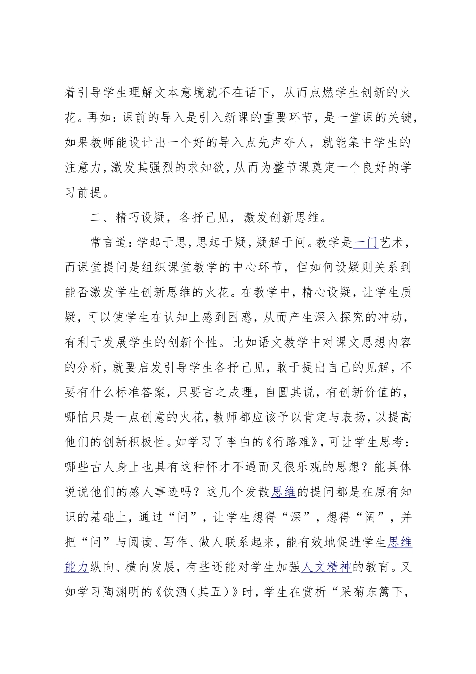 初中语文教学创新_第2页