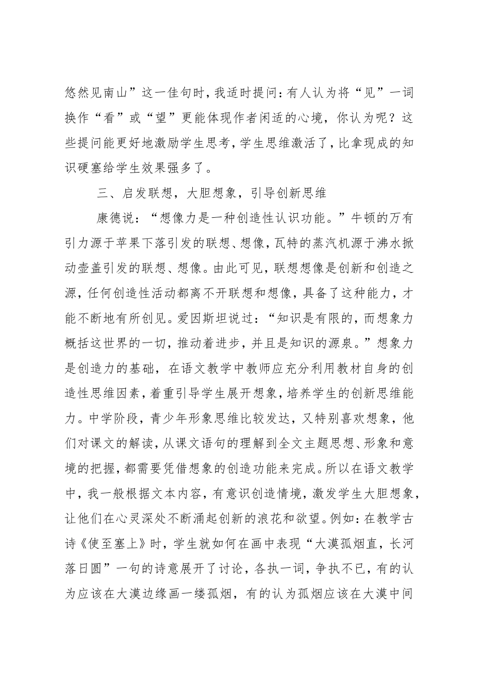 初中语文教学创新_第3页