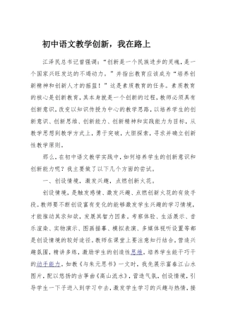 初中语文教学创新