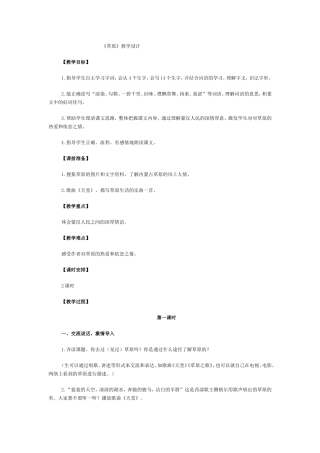 《草原》教学设计