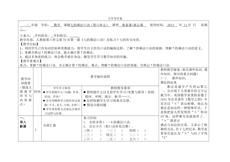 七的乘法口诀_第1页