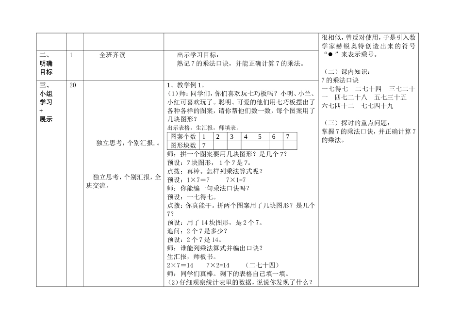 七的乘法口诀_第2页