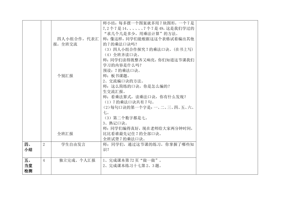 七的乘法口诀_第3页