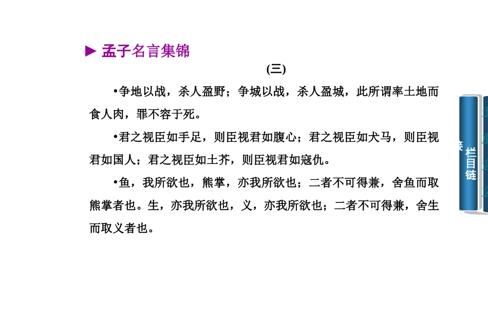 《民为贵》课件1_第3页