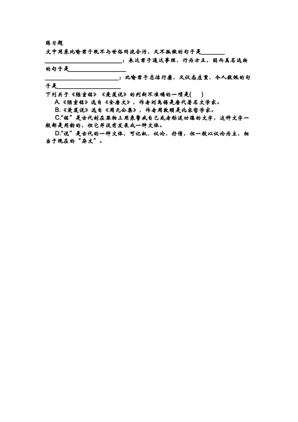 爱莲说作业-(3)_第1页