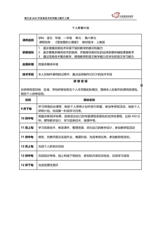 个人研修计划游晓红