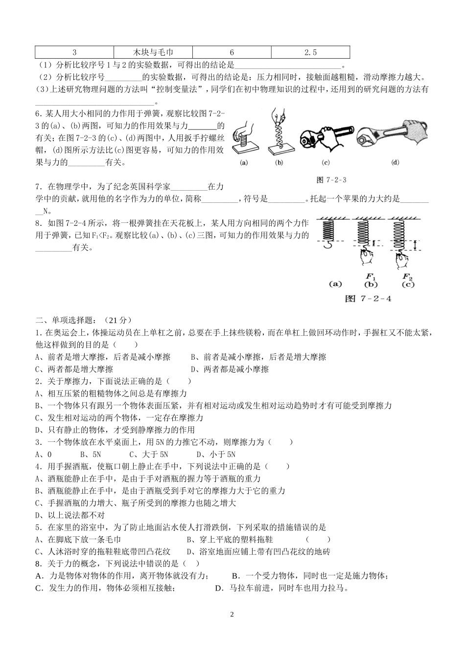 八年级(下)第七章《力》单元测试_第2页