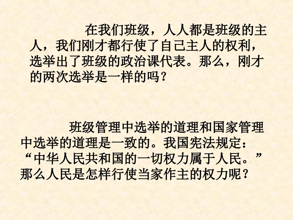 人民当家作主的法治国家_第3页