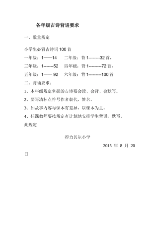 各年级古诗背诵要求