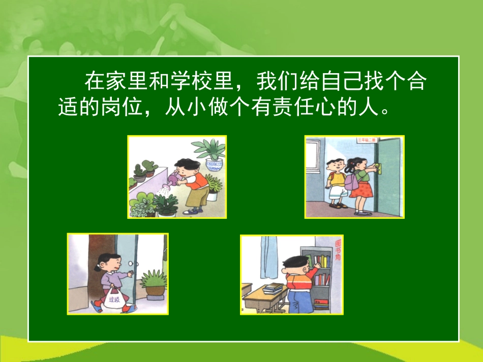 我给自己找岗位负责任_第2页