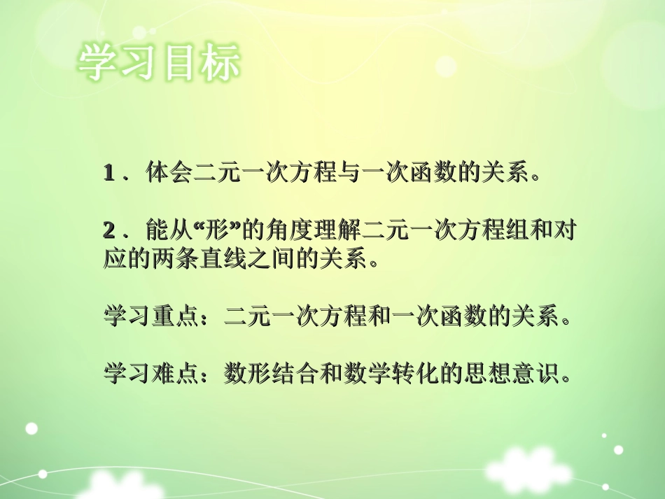 5.6二元一次方程与一次函数_第3页