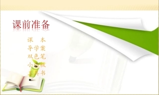 《我的早年生活》课件3