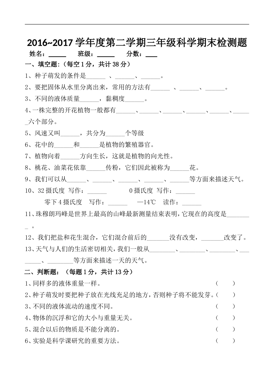 2017苏教版三年级下册科学期末测试卷_第1页