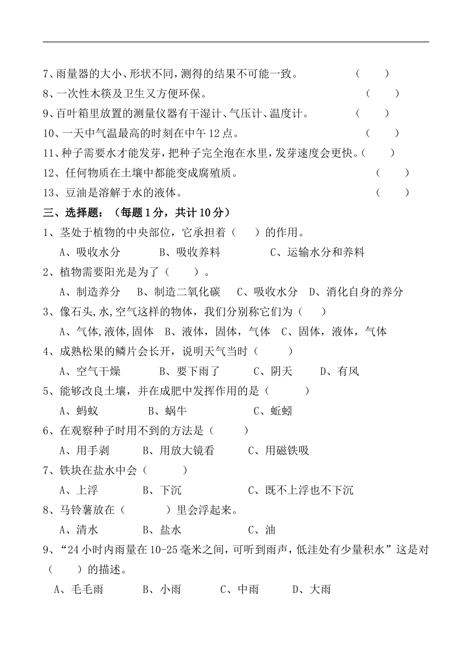 2017苏教版三年级下册科学期末测试卷_第2页