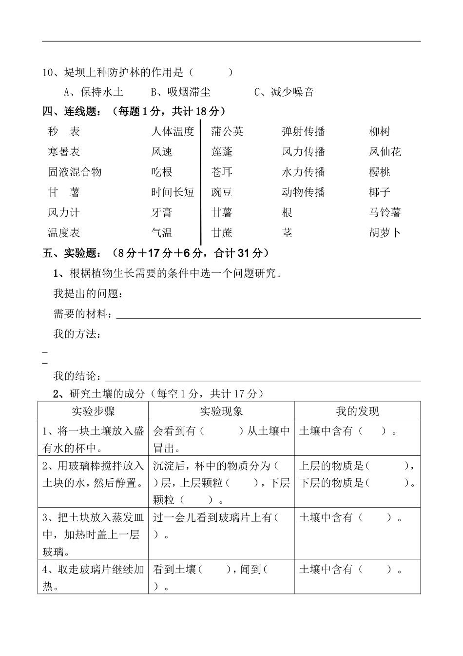 2017苏教版三年级下册科学期末测试卷_第3页