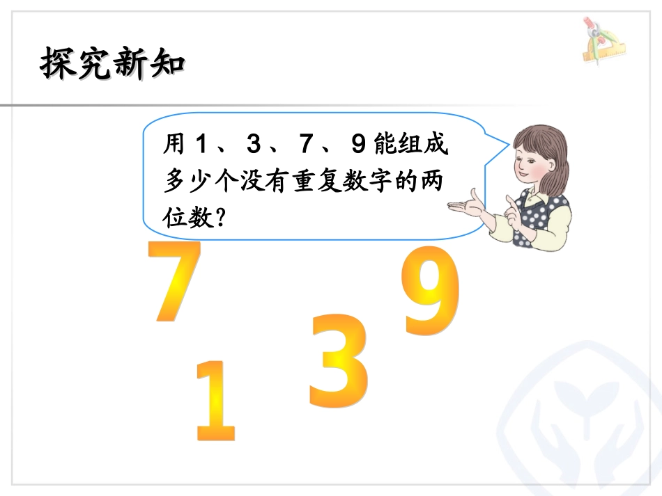 人教2011版小学数学三年级简单的排列_第3页