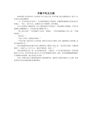 拓展阅读-《许衡不吃无主梨》