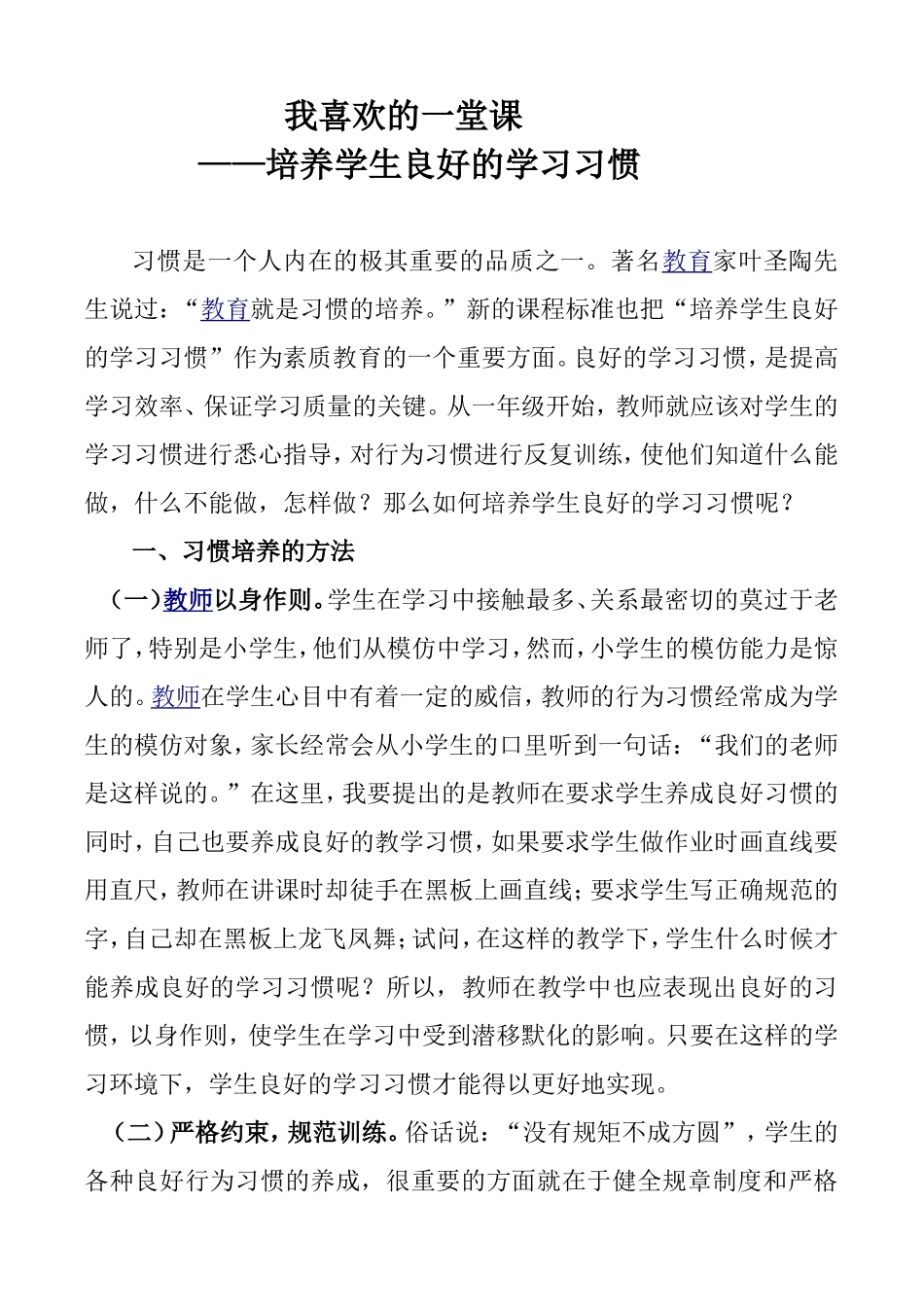 我喜欢的课--培养学生良好的学习习惯_第1页