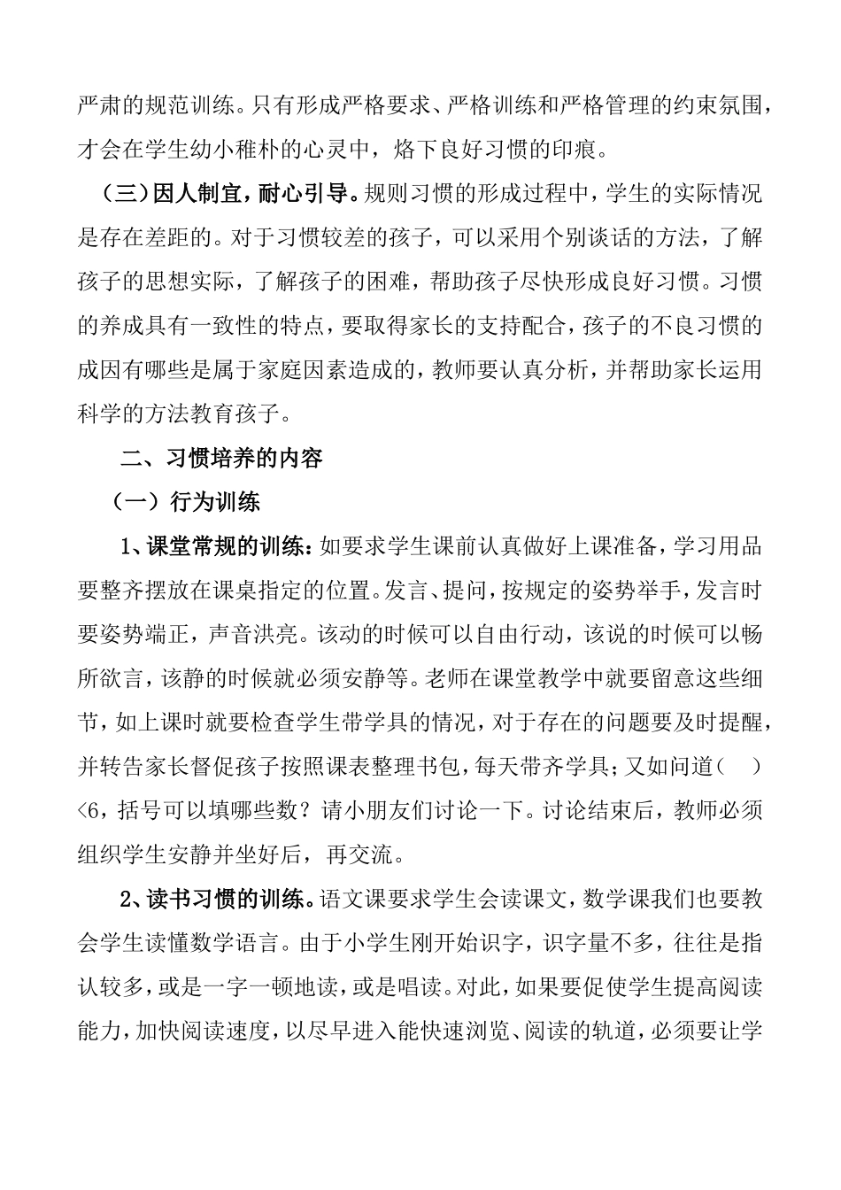 我喜欢的课--培养学生良好的学习习惯_第2页