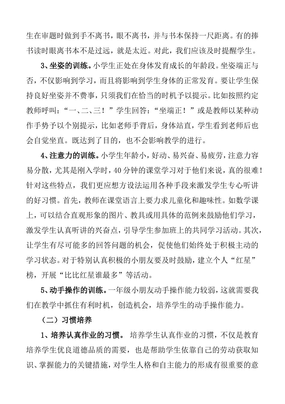 我喜欢的课--培养学生良好的学习习惯_第3页