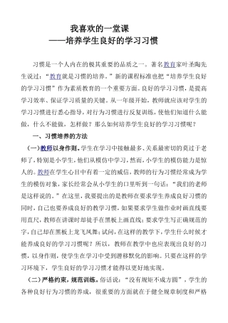 我喜欢的课--培养学生良好的学习习惯
