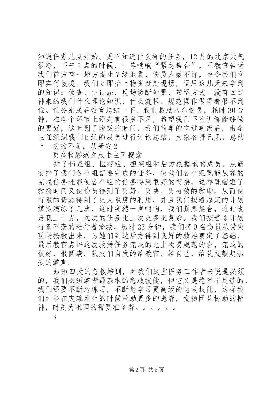 医疗救助培训心得体会_第2页