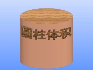 讲课可用圆柱体积公式推导课件郭恩峰