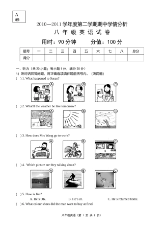 2010—2011学年度第二学期期中学情分析八年级英语试卷